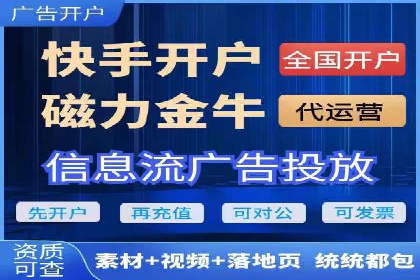 广告主如何选择合适的信息流代运营服务商